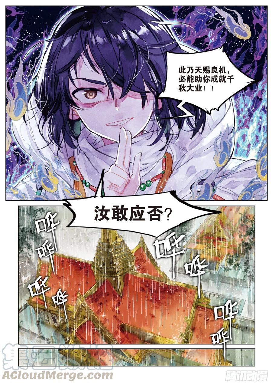 猫箱反转 080 月下幻梦城10（下） 第1页