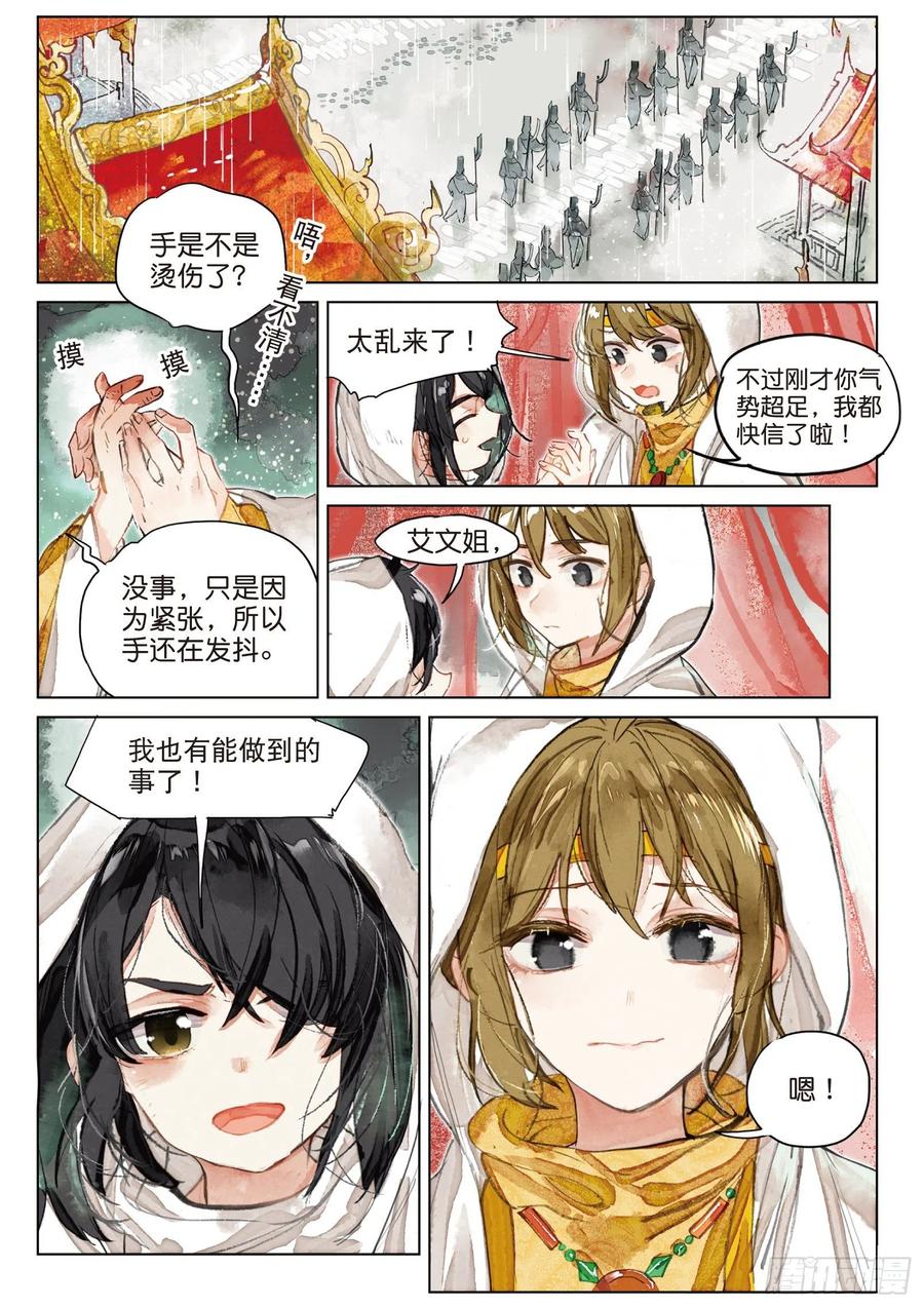 猫箱反转 080 月下幻梦城10（下） 第2页