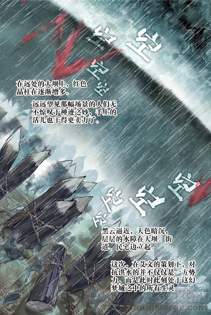 猫箱反转 080 月下幻梦城10（下） 第7页