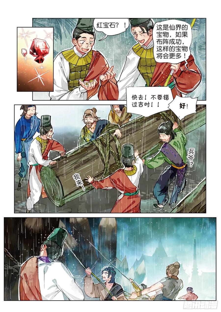 猫箱反转 080 月下幻梦城10（下） 第4页