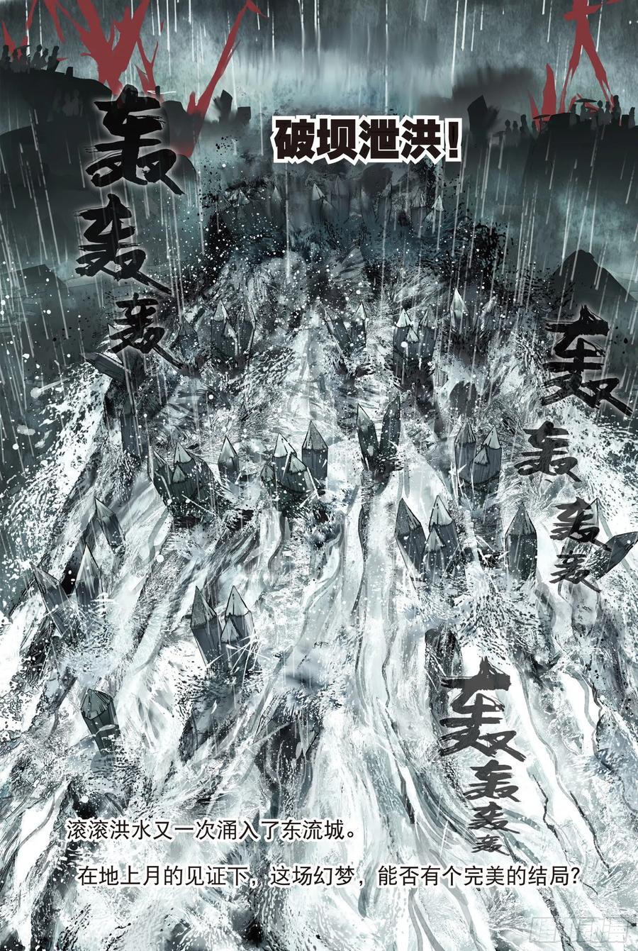 猫箱反转 080 月下幻梦城10（下） 第12页