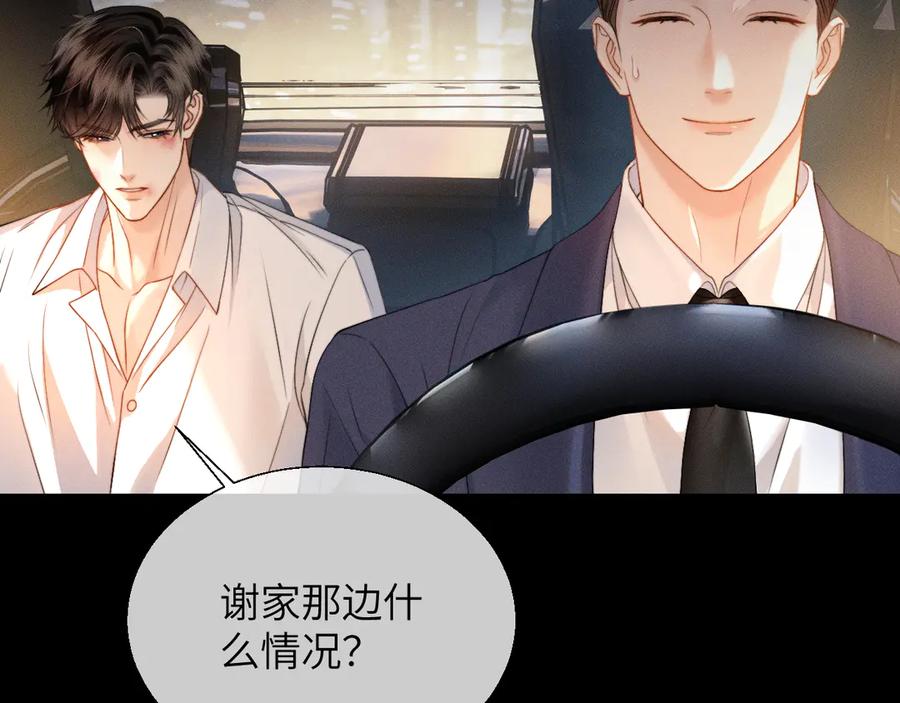 《情靡》第16话 初恋难忘？ 第52页