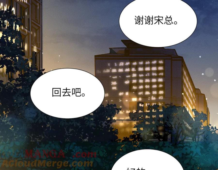 《情靡》第16话 初恋难忘？ 第29页