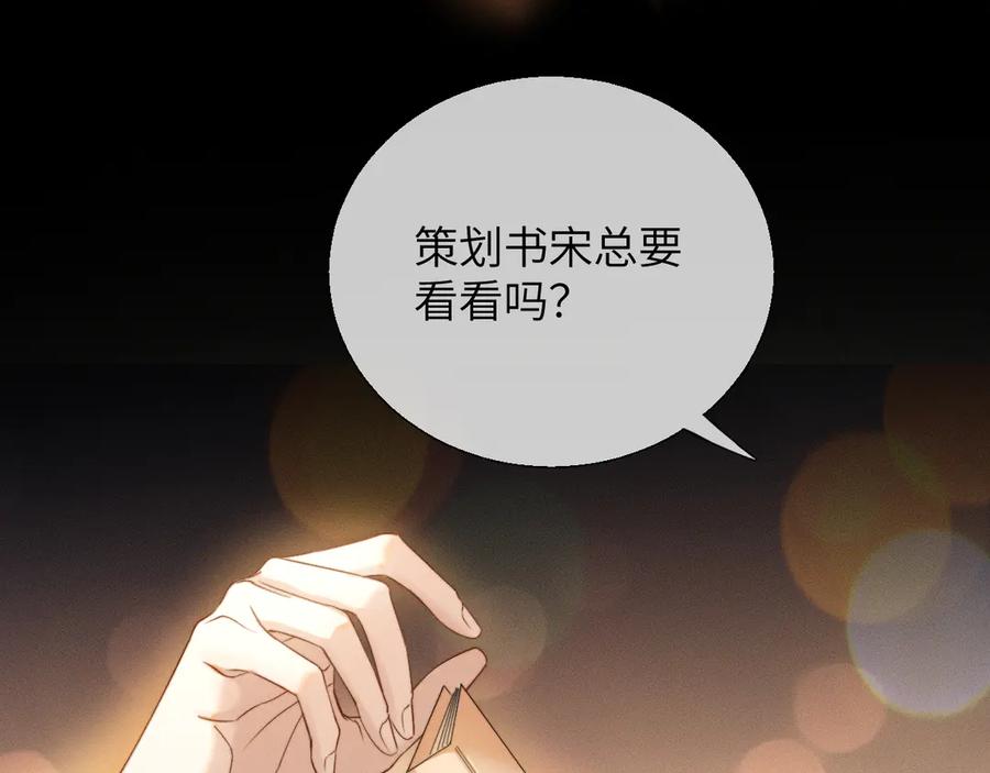 《情靡》第16话 初恋难忘？ 第19页