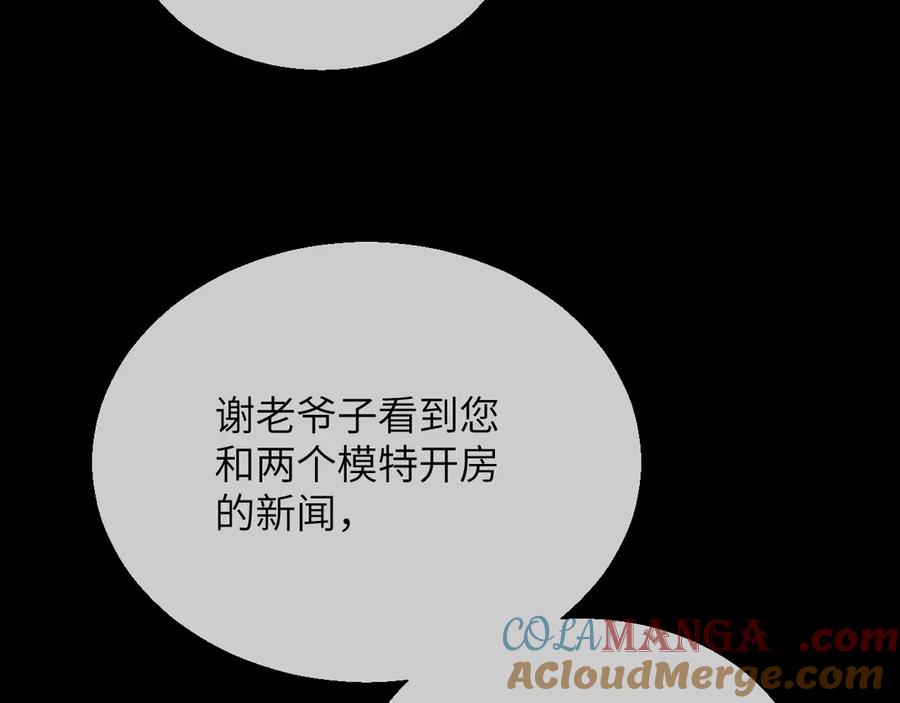 《情靡》第16话 初恋难忘？ 第53页