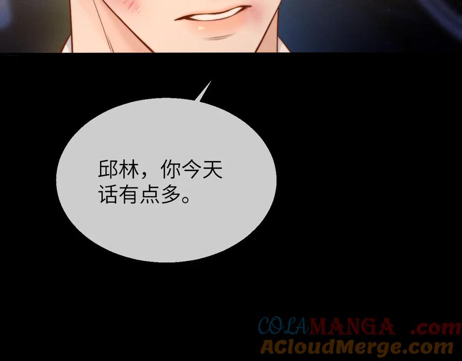 《情靡》第16话 初恋难忘？ 第49页