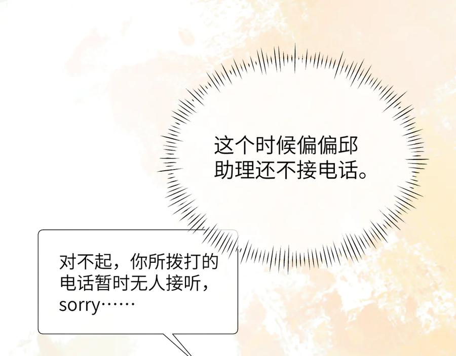 《情靡》第16话 初恋难忘？ 第92页