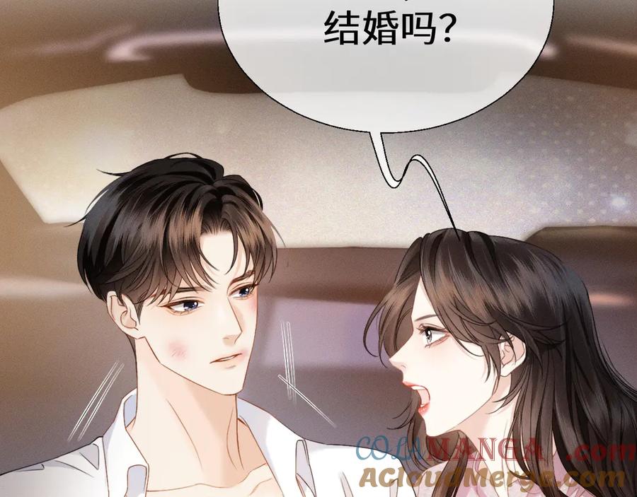 《情靡》第16话 初恋难忘？ 第5页