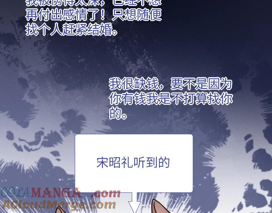 《情靡》第16话 初恋难忘？ 第13页