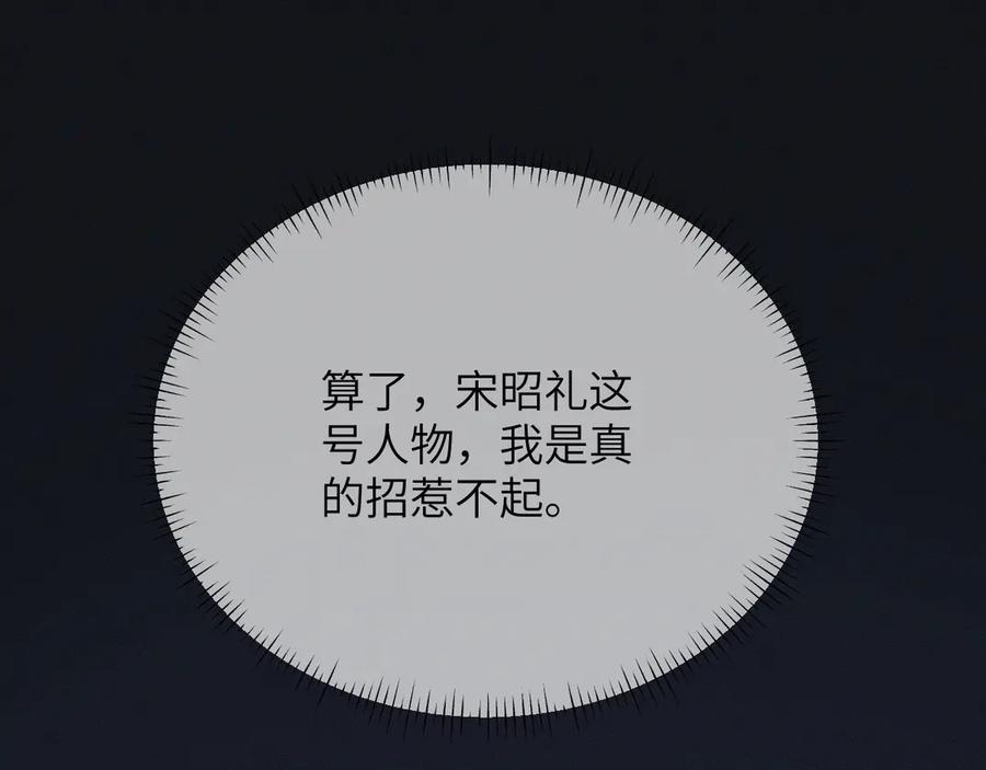 《情靡》第16话 初恋难忘？ 第96页