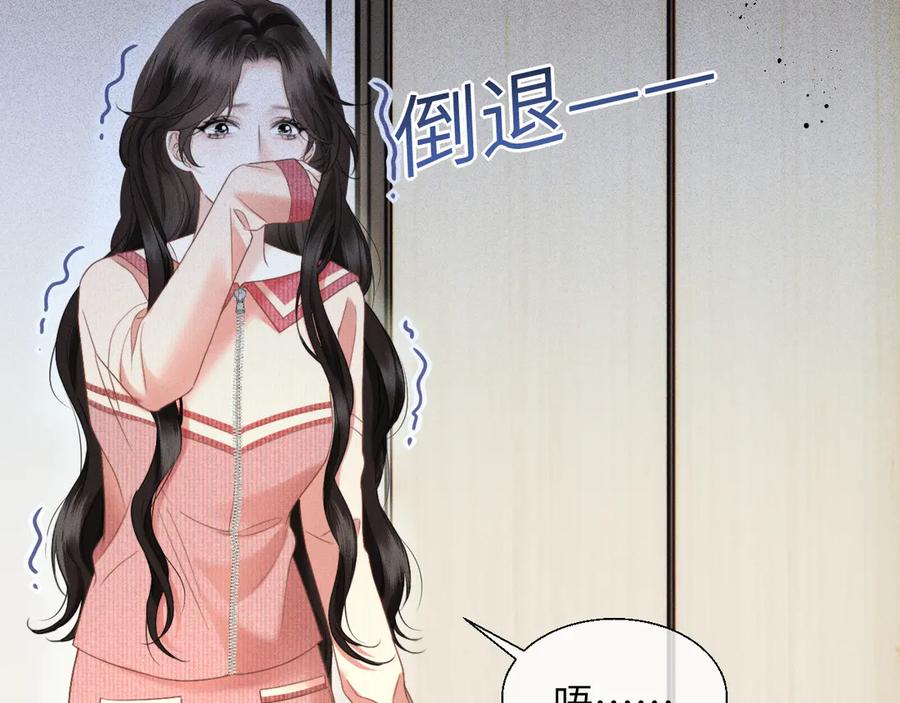 《情靡》第16话 初恋难忘？ 第64页