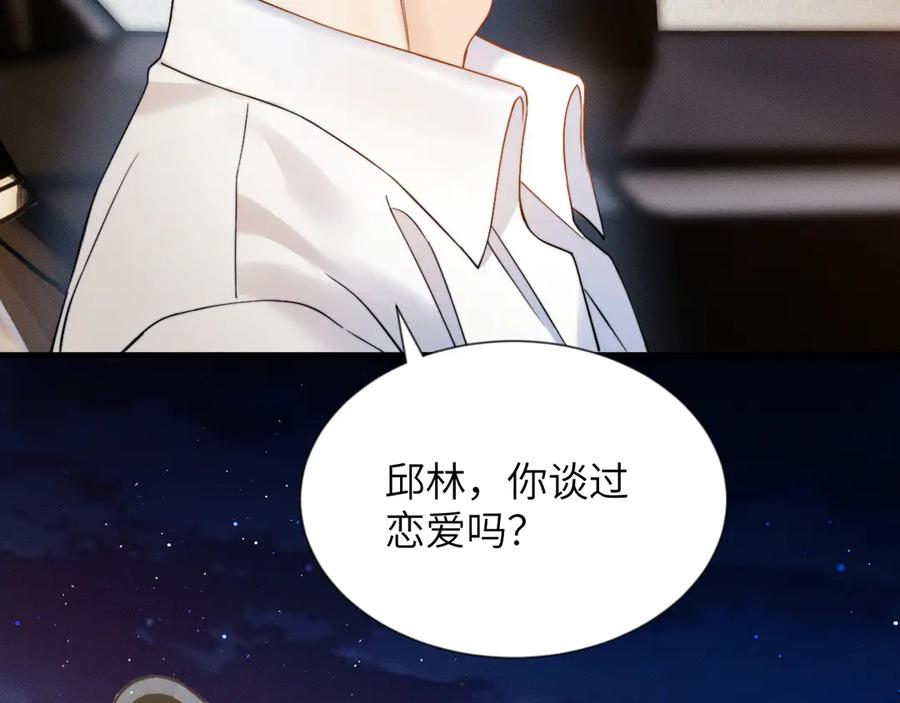 《情靡》第16话 初恋难忘？ 第39页