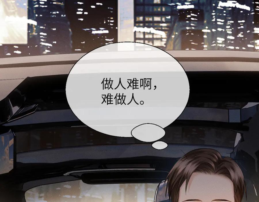 《情靡》第16话 初恋难忘？ 第51页