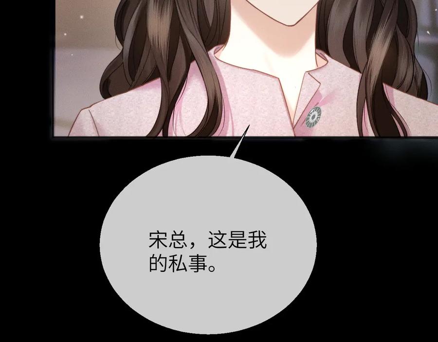《情靡》第16话 初恋难忘？ 第23页
