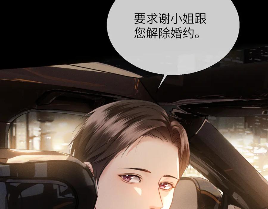 《情靡》第16话 初恋难忘？ 第54页