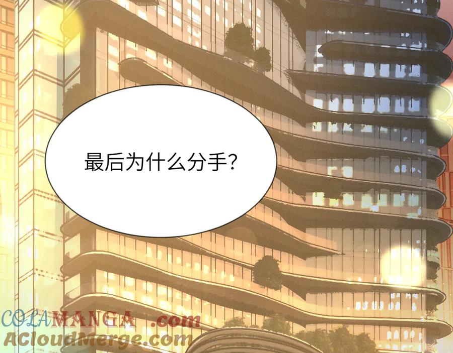《情靡》第16话 初恋难忘？ 第41页