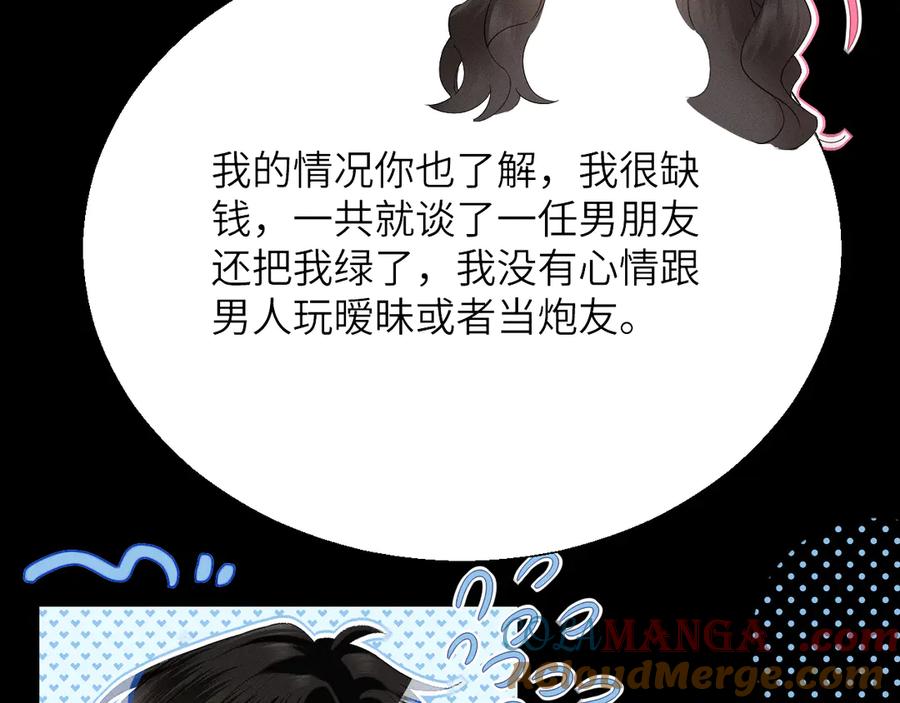 《情靡》第16话 初恋难忘？ 第9页