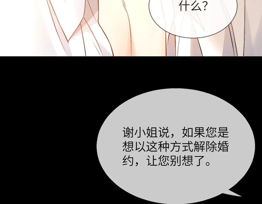 《情靡》第16话 初恋难忘？ 第58页