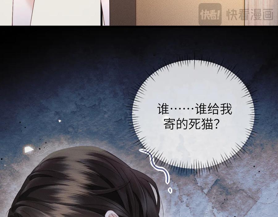 《情靡》第16话 初恋难忘？ 第66页