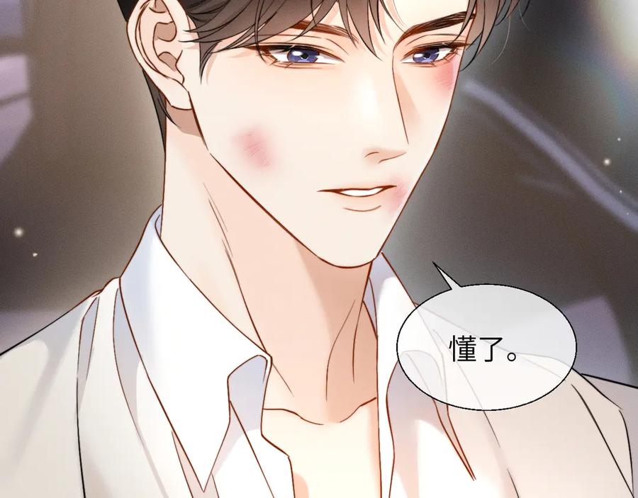 《情靡》第16话 初恋难忘？ 第26页