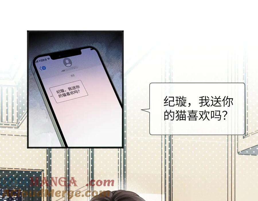 《情靡》第16话 初恋难忘？ 第69页