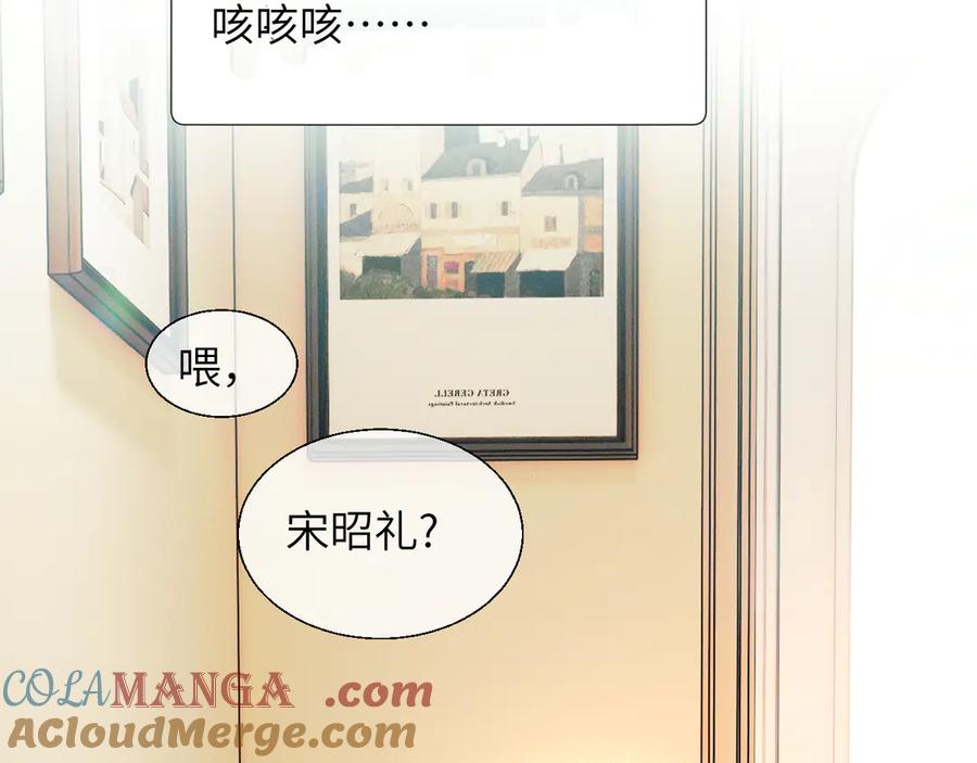 《情靡》第16话 初恋难忘？ 第89页