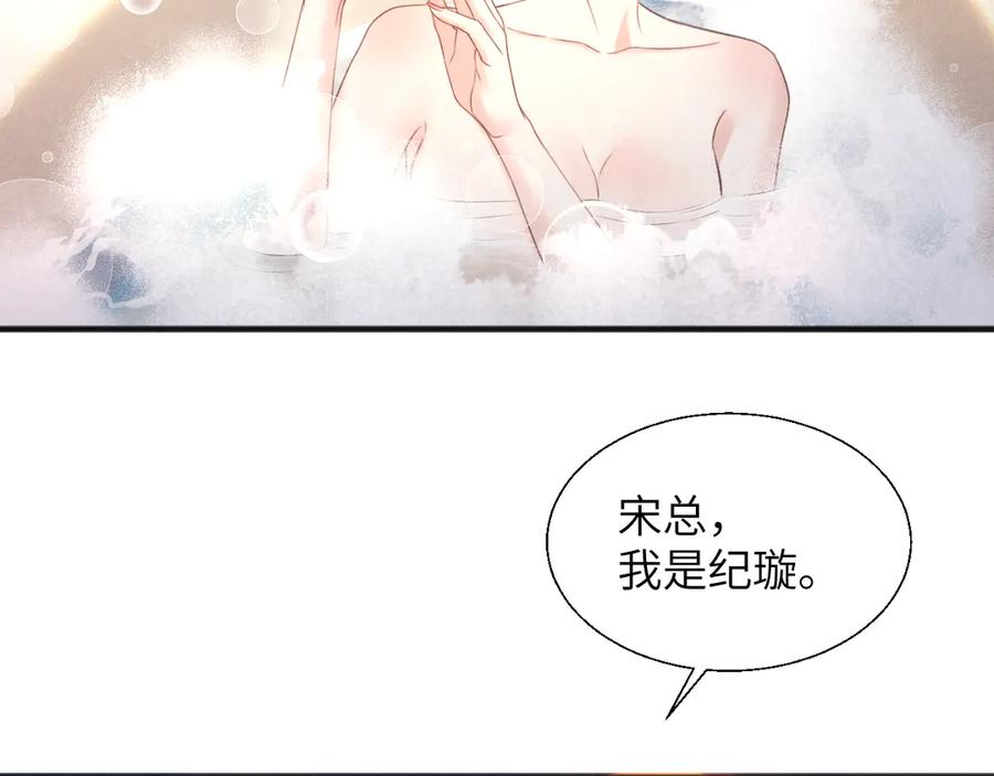 《情靡》第16话 初恋难忘？ 第87页