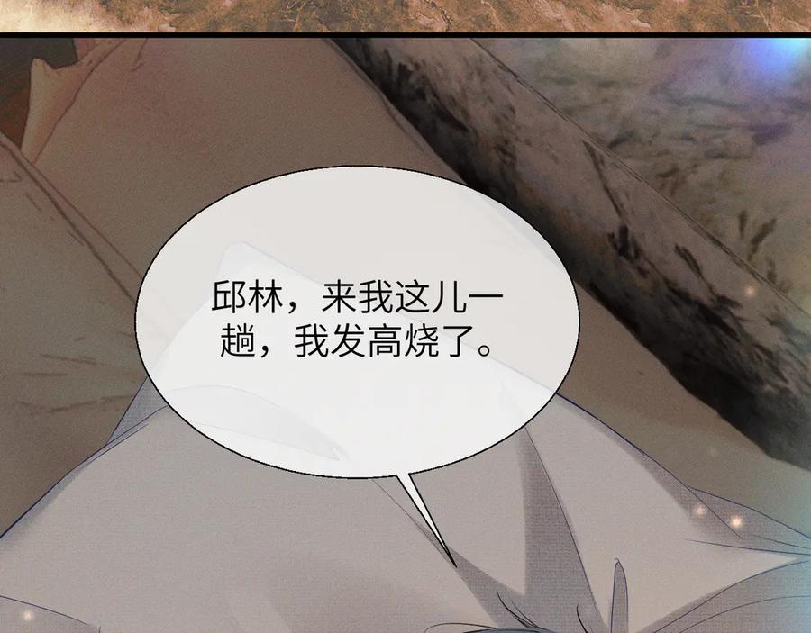 《情靡》第16话 初恋难忘？ 第83页