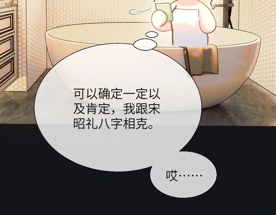 《情靡》第16话 初恋难忘？ 第95页