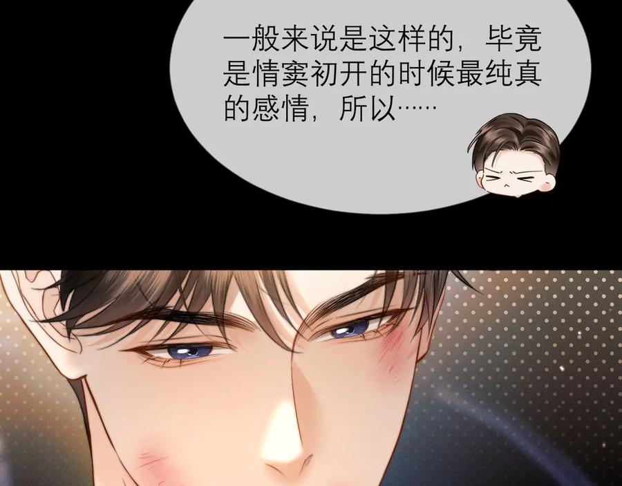 《情靡》第16话 初恋难忘？ 第48页