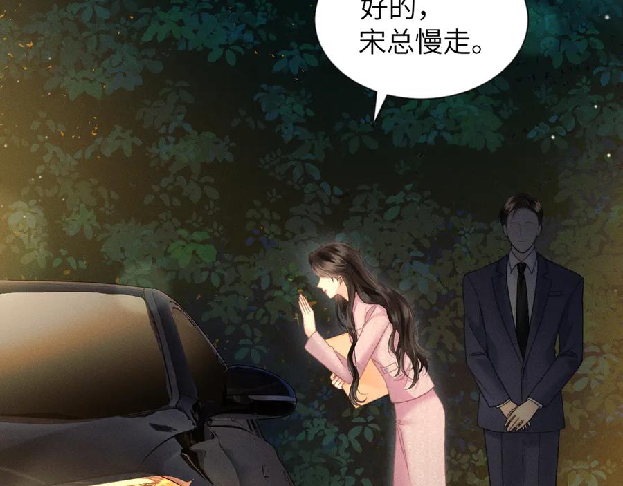 《情靡》第16话 初恋难忘？ 第30页