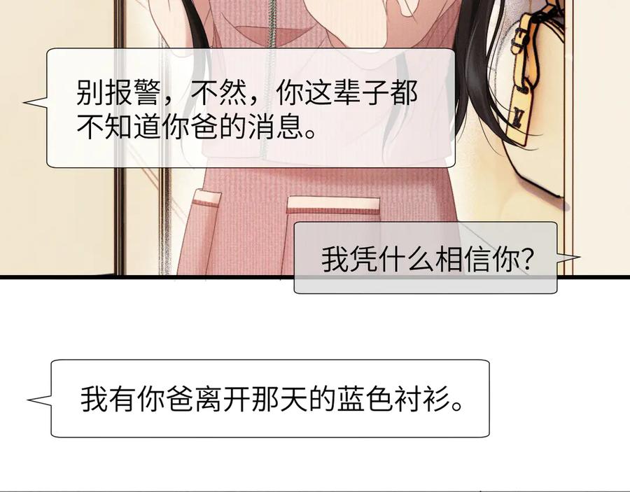 《情靡》第16话 初恋难忘？ 第71页