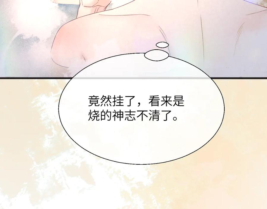 《情靡》第16话 初恋难忘？ 第91页