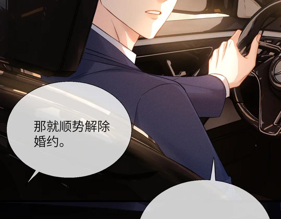 《情靡》第16话 初恋难忘？ 第55页