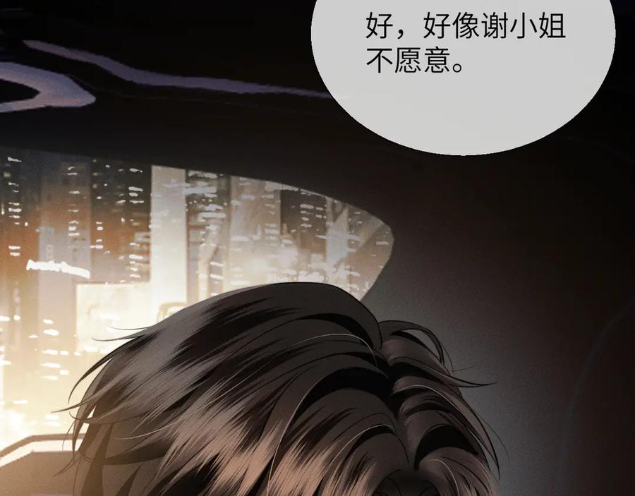 《情靡》第16话 初恋难忘？ 第56页