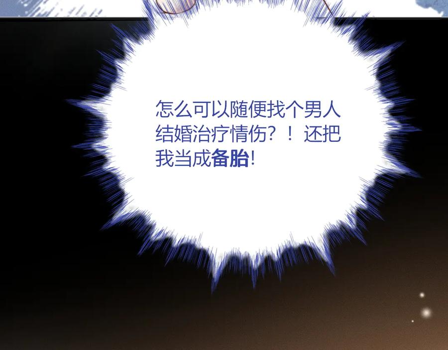 《情靡》第16话 初恋难忘？ 第15页
