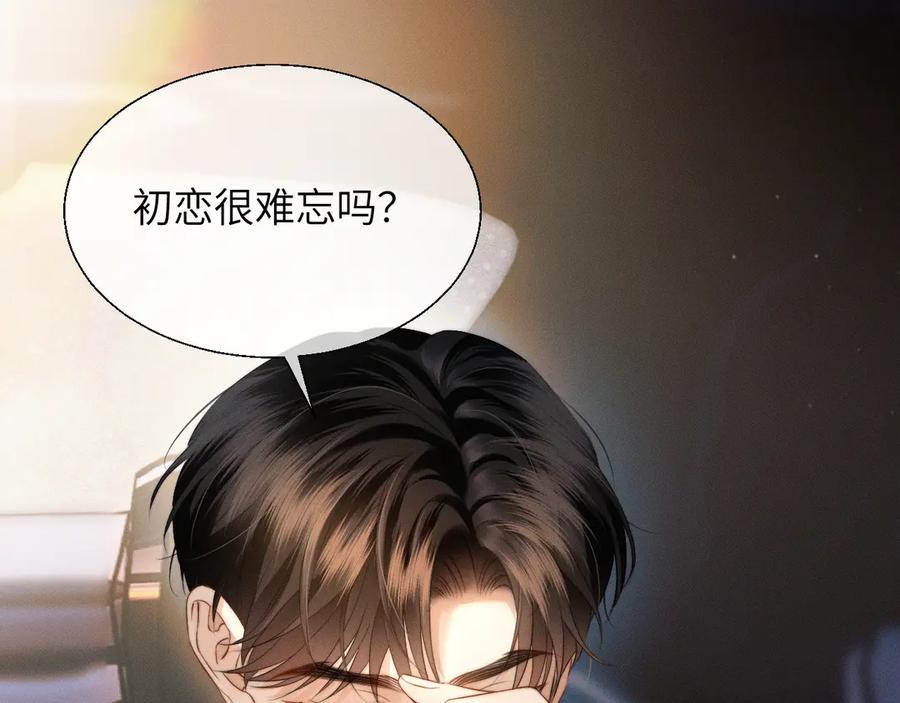 《情靡》第16话 初恋难忘？ 第46页