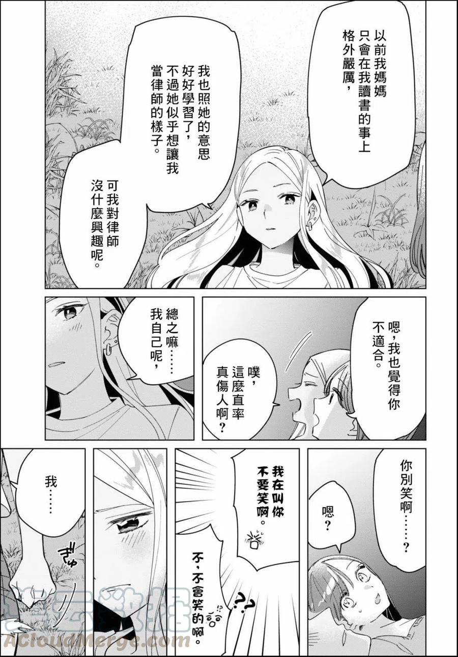 《剃须。然后捡到女高中生》24-2 女高中生们与星空 后篇 第31页