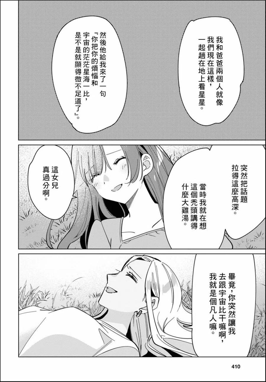 《剃须。然后捡到女高中生》24-2 女高中生们与星空 后篇 第34页