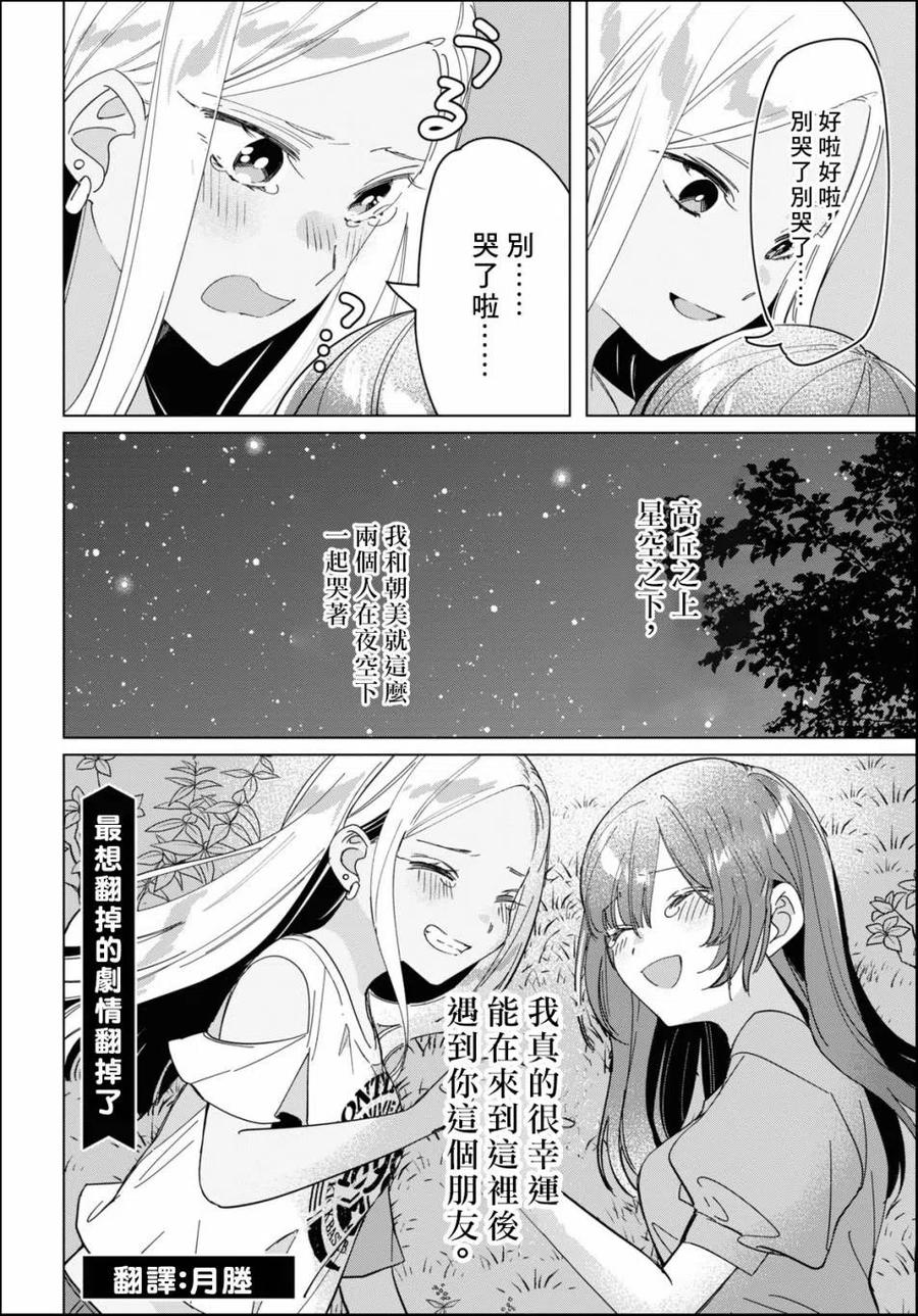 《剃须。然后捡到女高中生》24-2 女高中生们与星空 后篇 第40页
