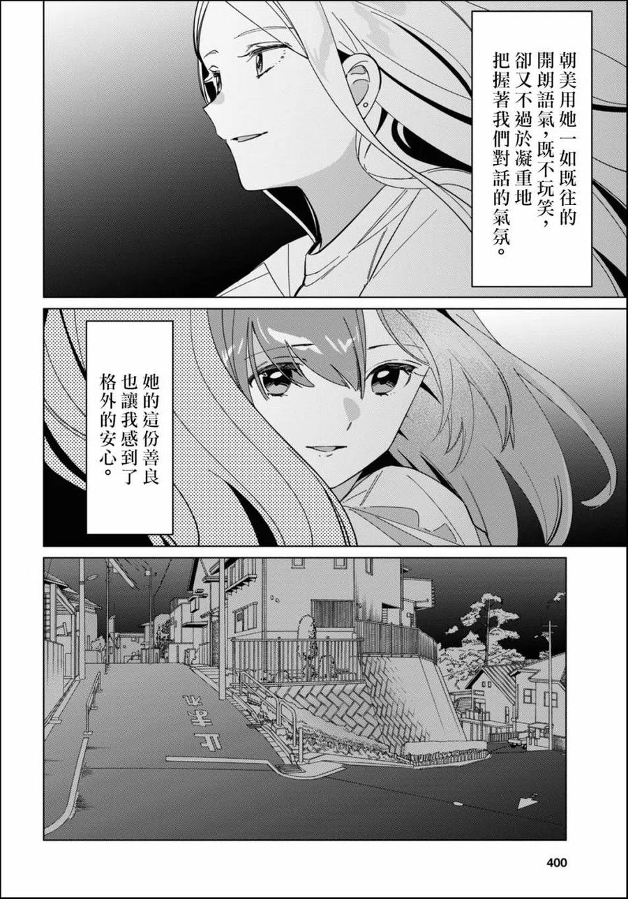 《剃须。然后捡到女高中生》24-2 女高中生们与星空 后篇 第24页