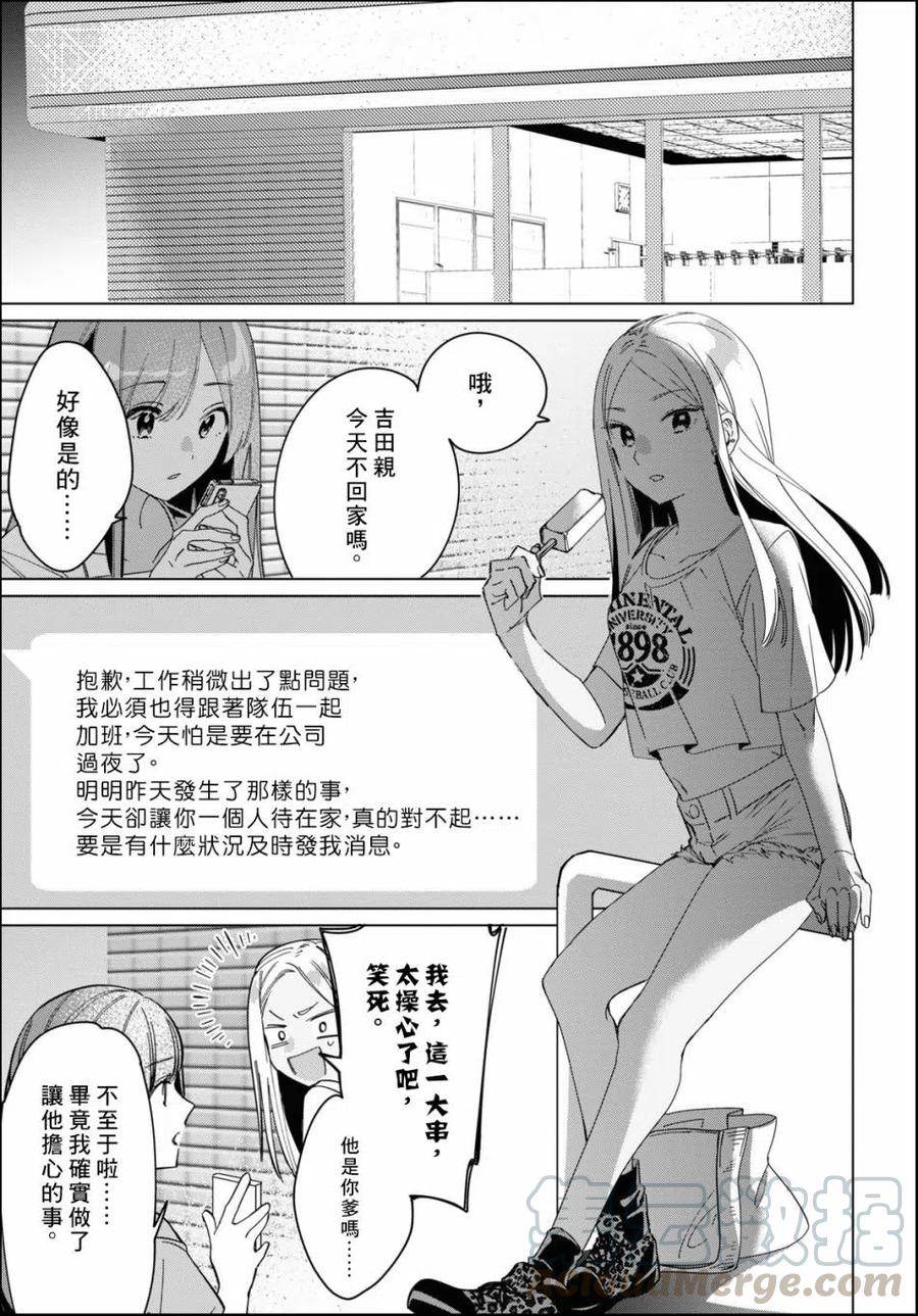 《剃须。然后捡到女高中生》24-2 女高中生们与星空 后篇 第11页