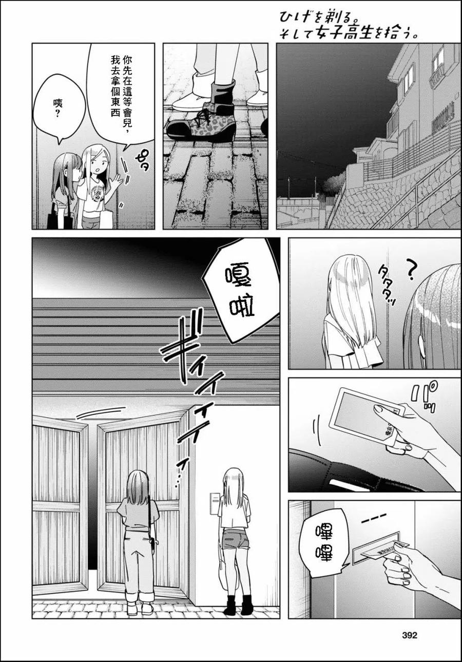《剃须。然后捡到女高中生》24-2 女高中生们与星空 后篇 第16页
