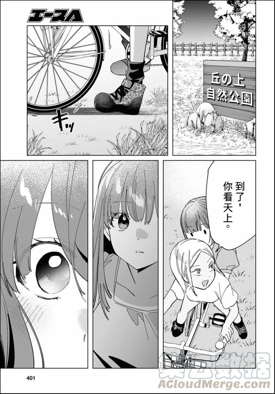 《剃须。然后捡到女高中生》24-2 女高中生们与星空 后篇 第25页