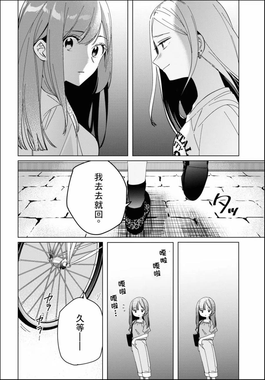 《剃须。然后捡到女高中生》24-2 女高中生们与星空 后篇 第18页