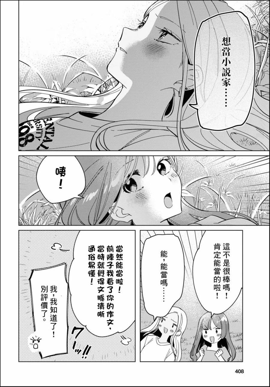 《剃须。然后捡到女高中生》24-2 女高中生们与星空 后篇 第32页