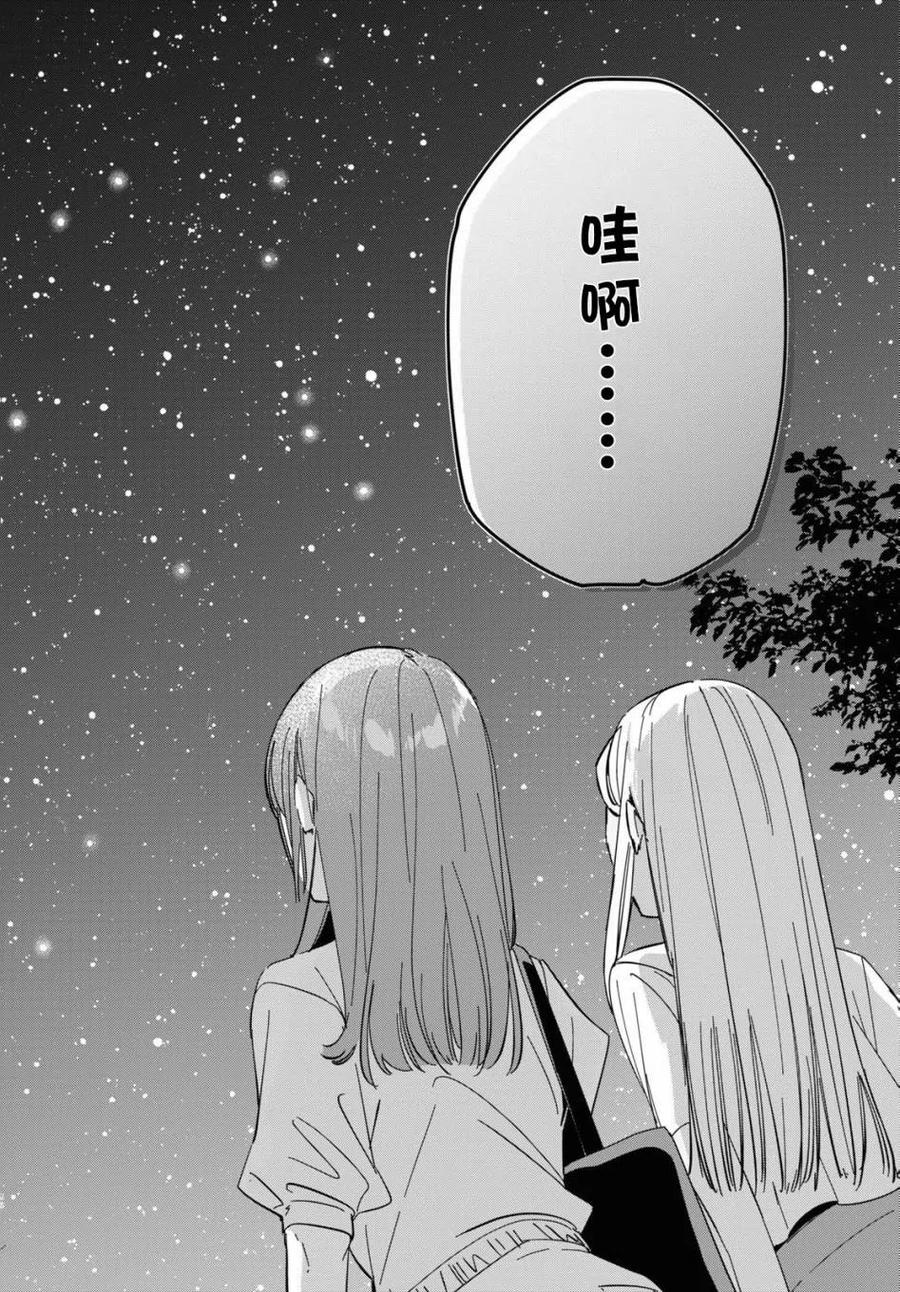 《剃须。然后捡到女高中生》24-2 女高中生们与星空 后篇 第26页