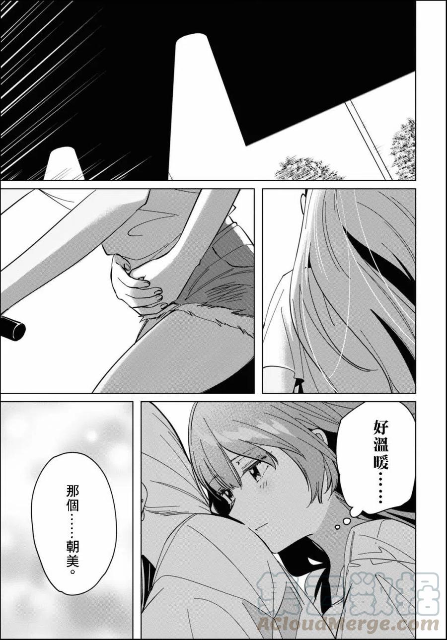 《剃须。然后捡到女高中生》24-2 女高中生们与星空 后篇 第21页