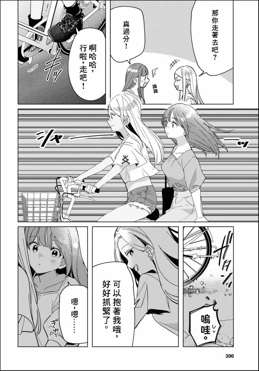 《剃须。然后捡到女高中生》24-2 女高中生们与星空 后篇 第20页