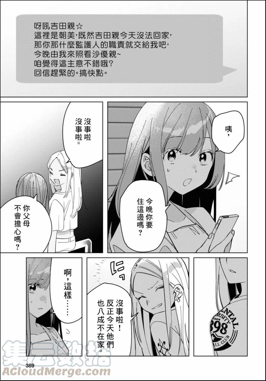《剃须。然后捡到女高中生》24-2 女高中生们与星空 后篇 第13页